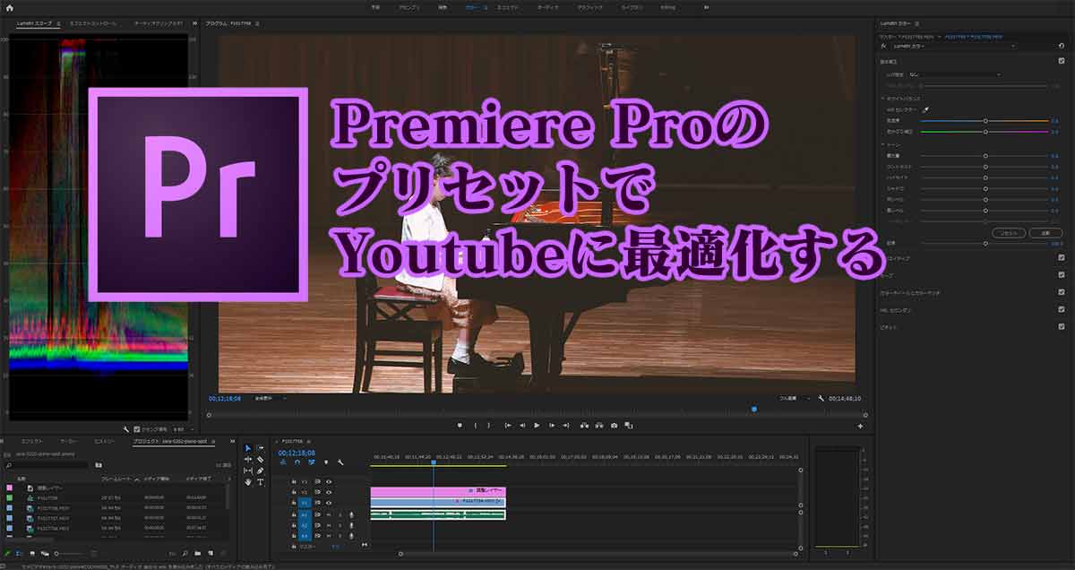 Premiere Proを使ってyoutubeへ適した形式で動画を書き出す方法 なめらカメラ