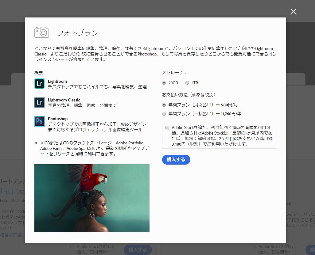 Amazonのフォトプランが高くなっている だがしかし Adobe公式ならまだある なめらカメラ