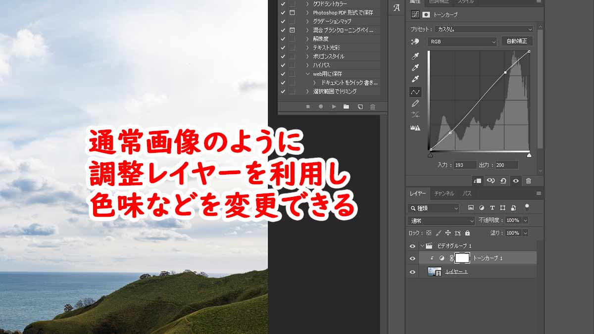 Photoshopだけで完結 タイムラプス動画の作り方 なめらカメラ