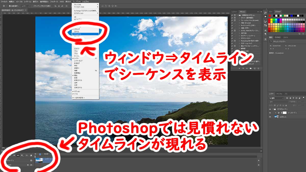 Photoshopだけで完結 タイムラプス動画の作り方 なめらカメラ