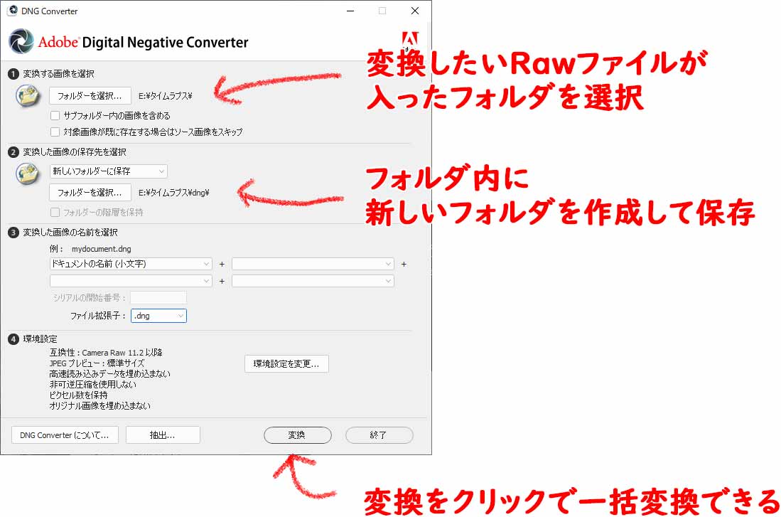 一眼カメラなどのrawファイルをadobe Dngファイルに一括変換する方法 なめらカメラ