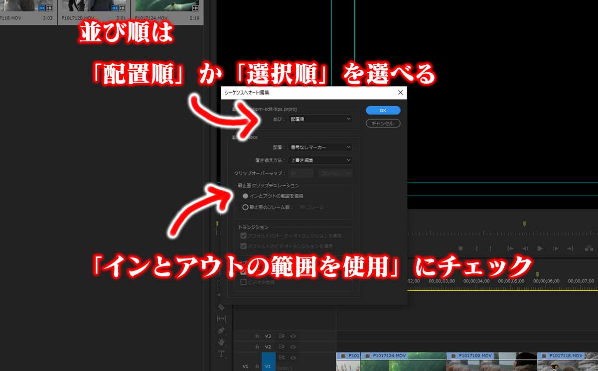 音楽のリズムに合わせ映像を自動的に並べる方法 Premiere Pro なめらカメラ