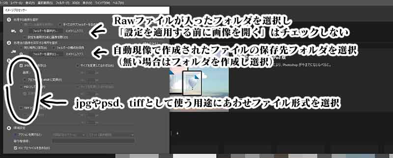 Camera Raw Vr 12以降で一括現像する方法 Photoshopテクニック なめらカメラ